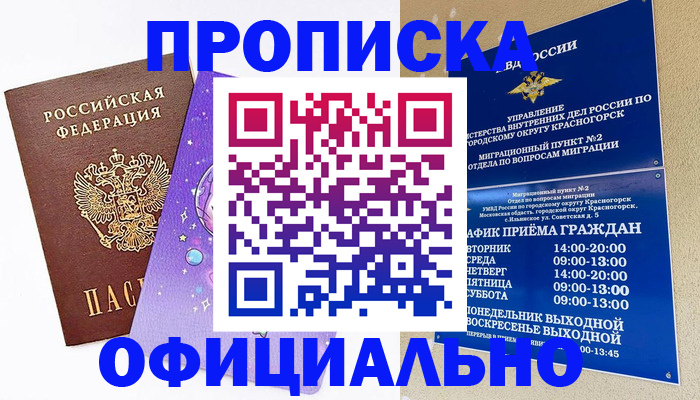 временная регистрация собственник в Северодвинске