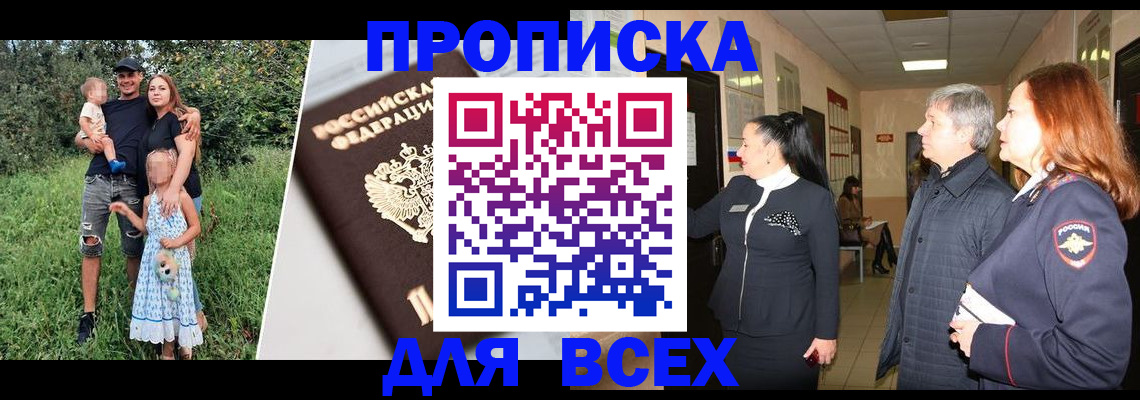 прописка штамп в Северодвинске