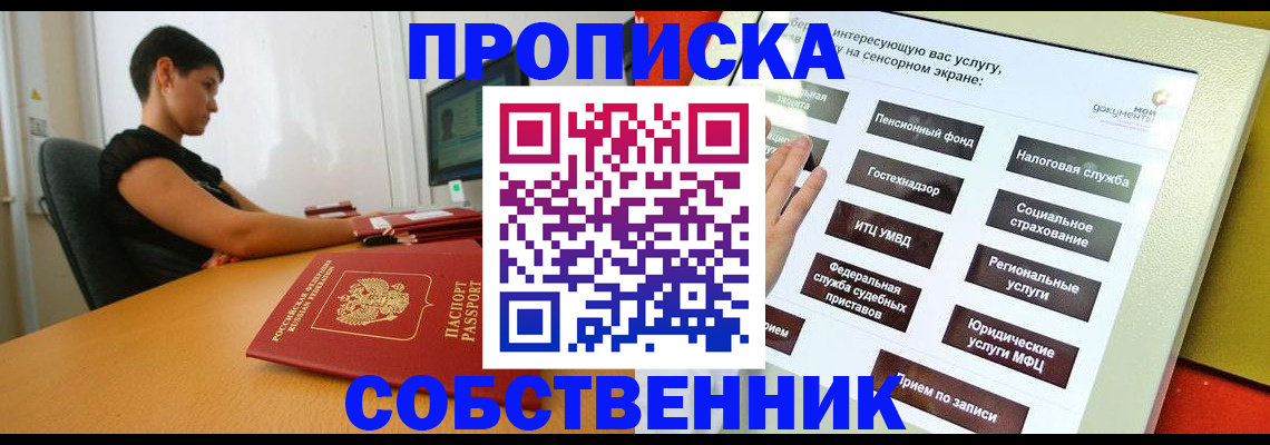 прописка для кредита в Северодвинске