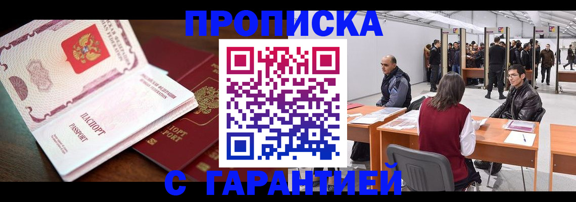 прописка для работы в Северодвинске